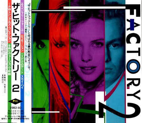 ザ・ヒット・ファクトリー 2～PWLシングルズ・コレクション 