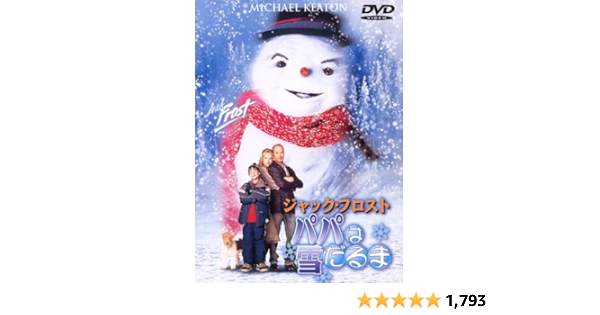 Amazon ジャック フロスト パパは雪だるま Dvd 映画