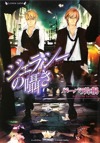 『ジェラシーの囁き』