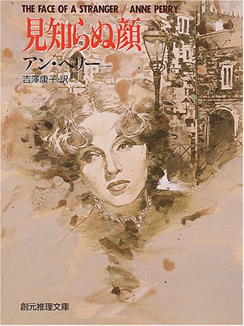 見知らぬ顔