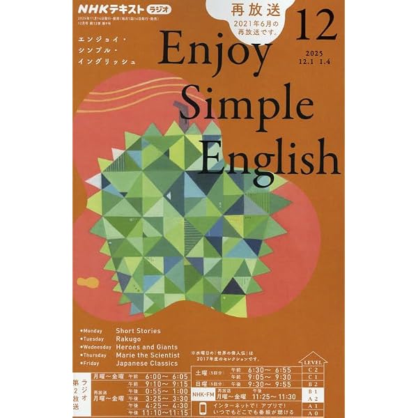 NHKラジオ エンジョイ・シンプル・イングリッシュ 2025年 11 月号