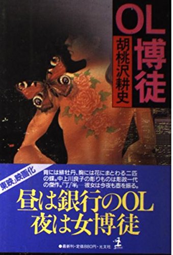 OL博徒