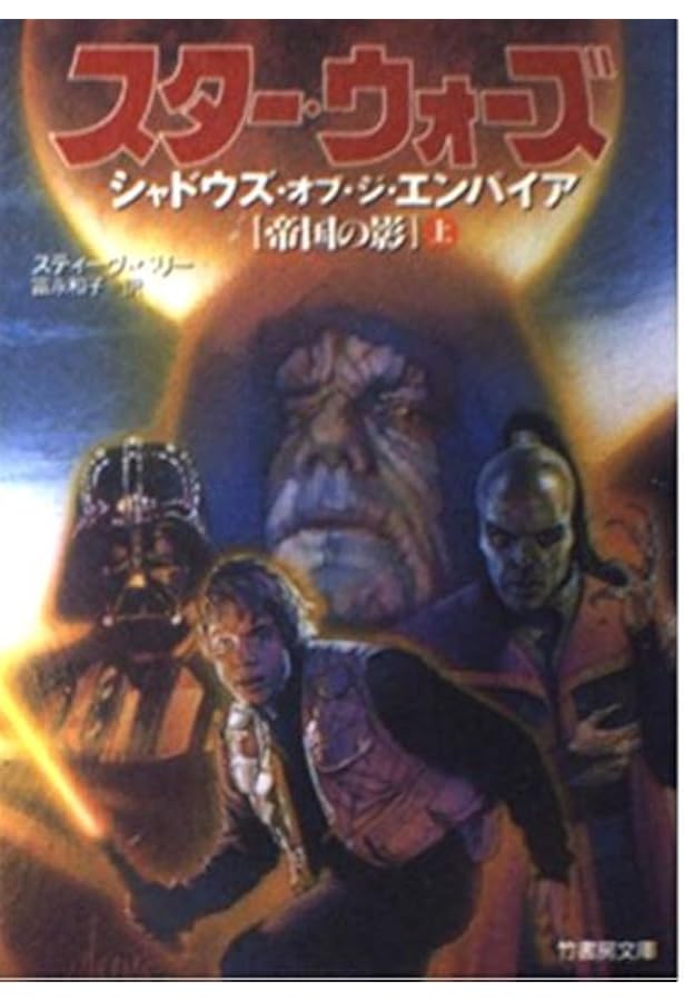 スター・ウォーズ・シャドウズ・オブ・ジ・エンパイア［帝国の影