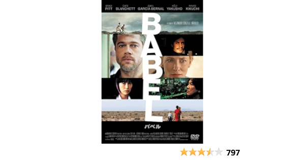 Amazon バベル スタンダードエディション Dvd 映画