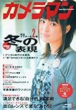 カメラマン 2010年 01月号 [雑誌]