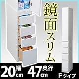 ワイエムワールド　スリム収納 鏡面扉 幅20cm 奥行47cm すき間収納 色： ホワイト　00-095