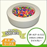 【ボールプールミニ】ミニボールプール（ボール付き） グレー