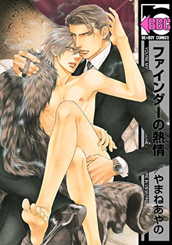 『ファインダーの熱情』