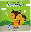 りすりん はんたいのことば どっちかな?
