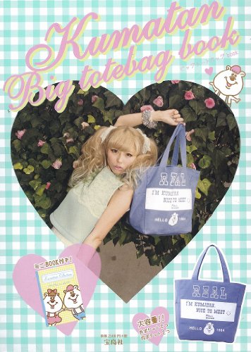Kumatan ビッグトートバッグbook ([バラエティ])