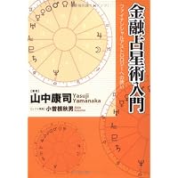 相場サイクルの基本 メリマンサイクル論 | レイモンド A.メリマン |本