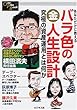 あなただけに教えるバラ色のマル金人生設計―究極の資産運用とは何か (One Plus Book)