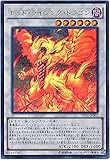 遊戯王 レッド・ライジング・ドラゴン VP16-JP002 ウルトラ