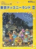 ピアノソロ ディズニーピアノセレクション 5 東京ディズニーランド II (ディズニーピアノセレクション (5))