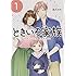 淡沢さわ「ときいろ家族（1）」