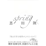 ｓｐｒｉｎｇ (単行本 --)