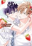 ストロベリーキス・メルト 2 (ダリアコミックス)