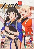 コミックフラッパー 2023年2月号