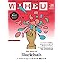 WIRED VOL.25/特集 The Power of Blockchain ブロックチェーンは世界を変える