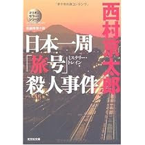 Amazon.co.jp: 夜間飛行殺人事件 (光文社文庫 に 1-109 ミリオン