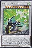 遊戯王 DP25-JP005 ＨＳＲ／ＣＷライダー (日本語版 ウルトラレア) デュエリストパック - 疾風のデュエリスト編 -