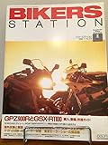 Bikers Station (バイカーズステーション)1998年1月号
