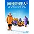 南極料理人(DVD)