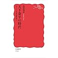 天下泰平の時代〈シリーズ 日本近世史 3〉 (岩波新書)