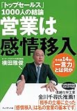 営業は感情移入