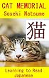 猫の墓: Learning to Read Japanese: KANJI
