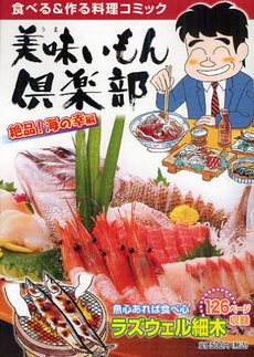 『美味いもん倶楽部』7巻