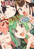 生徒会にも穴はある! 公式イラストブック『藤成学園活動日誌』 (KCデラックス)