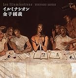 イルミナシオン by ef
