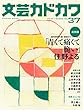 文芸カドカワ　2018年1月号