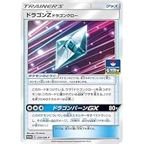 Amazon.co.jp: ポケモンカードゲーム/PK-SM-P-359 ドラゴンZ