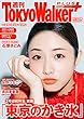 週刊 東京ウォーカー＋ 2018年No.29 （7月18日発行） [雑誌]