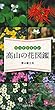 持って歩きたい　高山の花図鑑