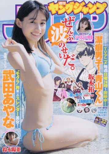 ヤングジャンプ 2017年 7/20 号 [雑誌]