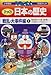 ドラえもんのびっくり日本の歴史 戦乱・大事件編〈1〉石器の始まりから壇ノ浦の戦い―旧石器時代から平安時代まで (小学館版学習まんが) ドラえもんのびっくり日本の歴史 戦乱・大事件編〈1〉石器の始まりから壇ノ浦の戦い―旧石器時代から平安時代まで (小学館版学習まんが)