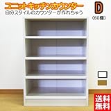 ユニットキッチンカウンター オープン棚 幅60 (ホワイト)