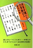 河童が覗いた仕事師12人 (新潮文庫 せ 4-5)