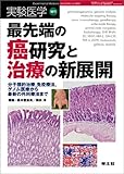 実験医学 (Vol.22No.14(2004増刊)) (実験医学増刊 Vol. 22-14)