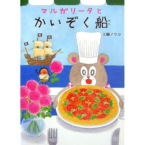 Amazon.co.jp: オラウ-ちゃんとまほうのやかた : 工藤 ノリコ: 本