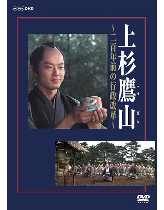 Amazon.co.jp: 二宮金次郎物語 愛と情熱のかぎり [DVD] : 寺尾聰, 林