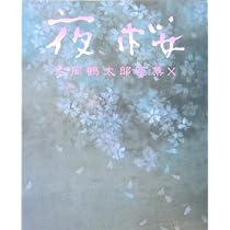 片岡 鶴太郎、【三つのさくらんぼ】、希少画集画、状態良好、四季