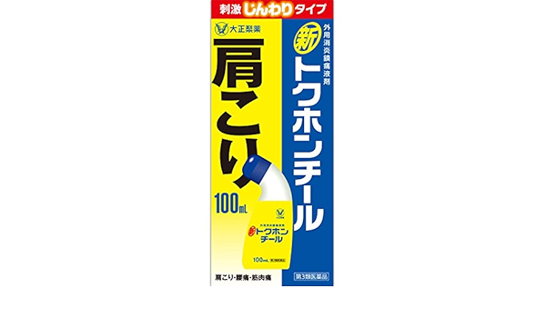 Amazon 第3類医薬品 新トクホンチール 100ml セルフメディケーション税制対象商品 メンフラ 肩こり 腰痛 筋肉痛緩和