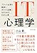 IT心理学 ―ブラック企業を脱却し、ホワイト企業になるための55の心得 IT心理学 ―ブラック企業を脱却し、ホワイト企業になるための55の心得