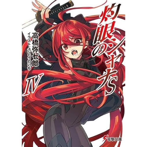 (未使用･未開封品)灼眼のシャナ コミック 全10巻完結セット (電撃コミックス) Amazon.co.jp: 灼眼のシャナ コミック 全10巻完結セット (電撃