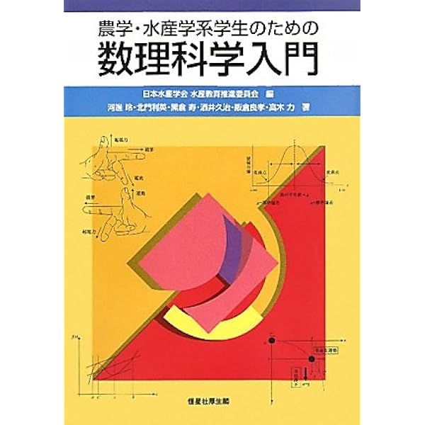 海棲哺乳類の管理と保全のための調査・解析手法 | 村瀬 弘人