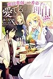 魔法薬師が二番弟子を愛でる理由 ~専属お食事係に任命されました~ (カドカワBOOKS)